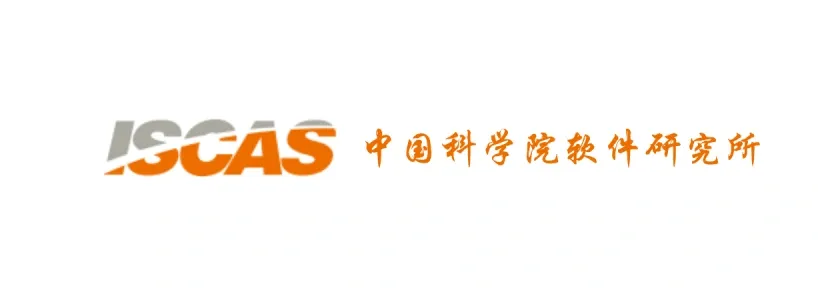 中科院软件研究所