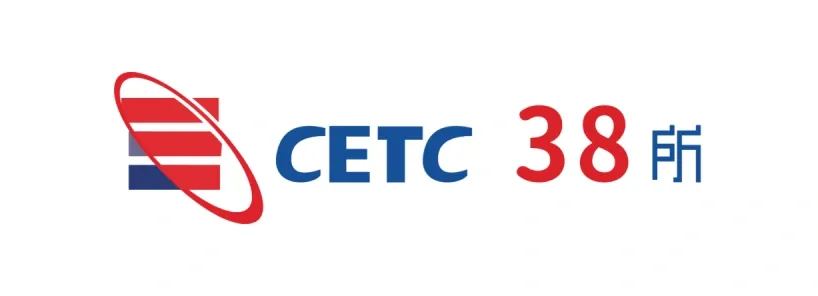 CETC 38所